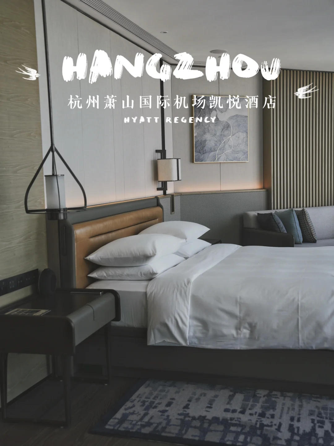 杭州旅行|最后在机场潇洒的住了一天！