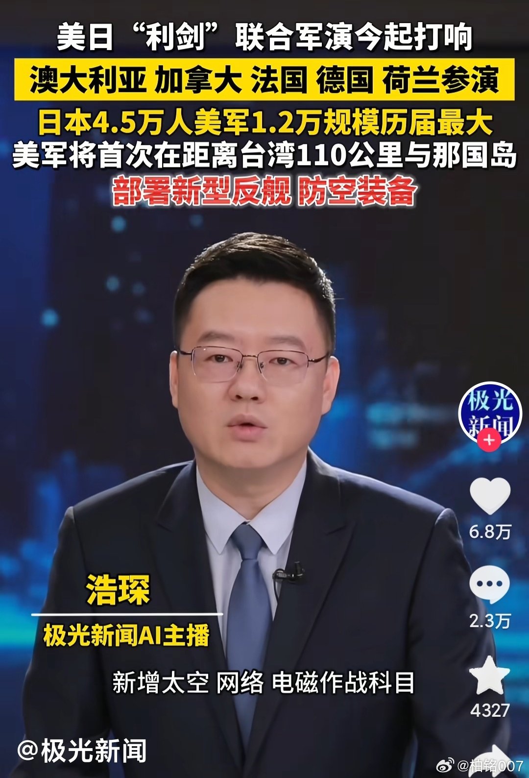 美日联合军演，澳大利亚，法国，德国，加拿大等参与，他们这是想干啥？ ​
