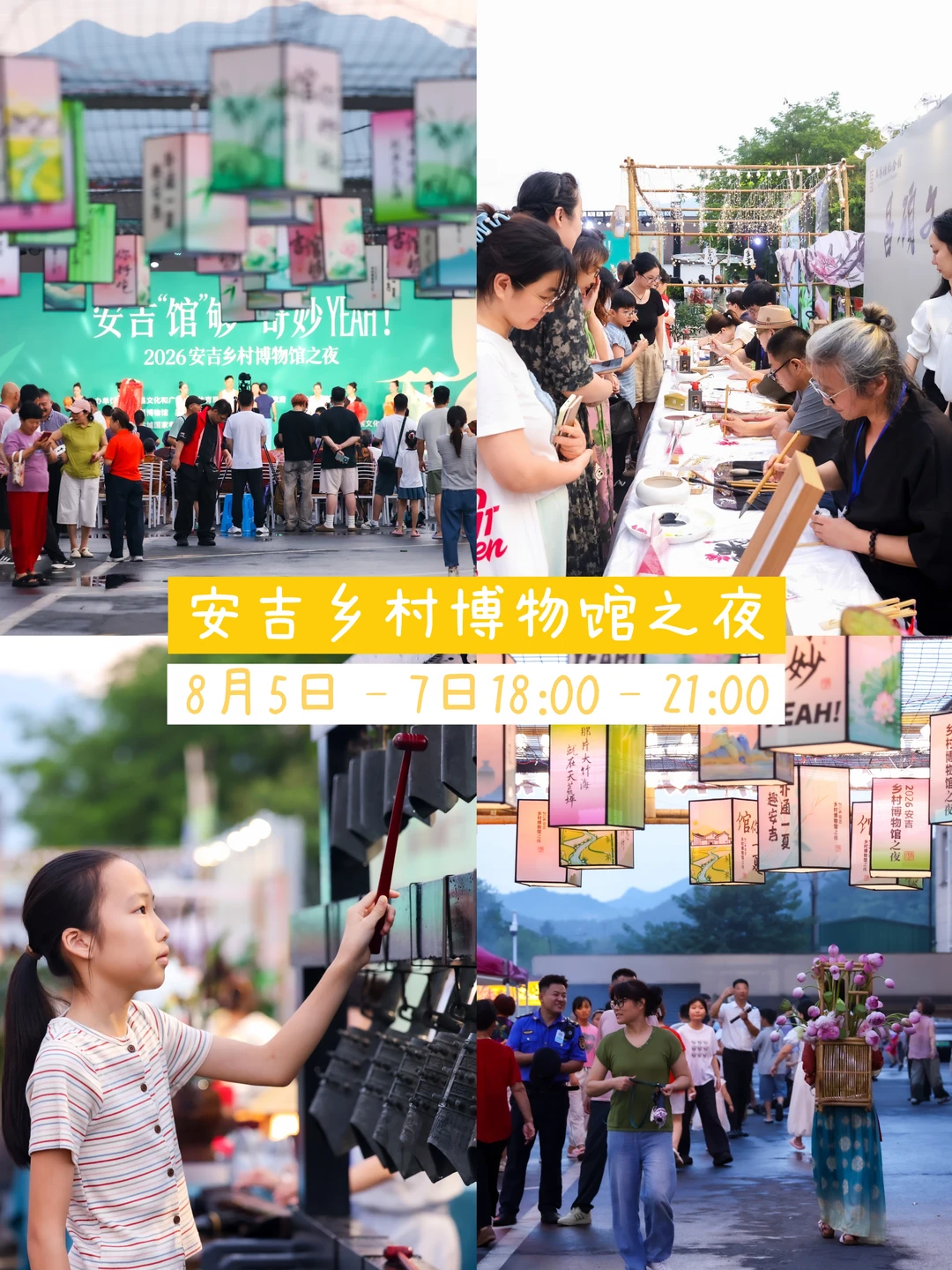 安吉活动｜来这里逛文博夜市、溯溪、看表演