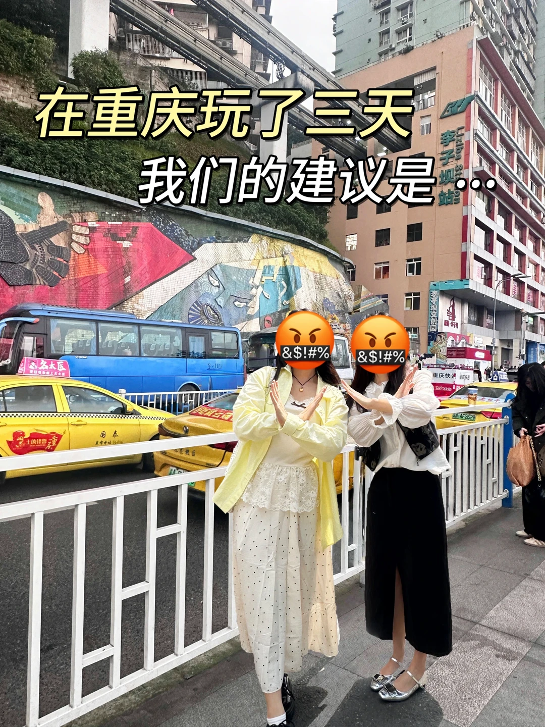 📍4.16重庆逃难已回…两个人都已崩溃😫