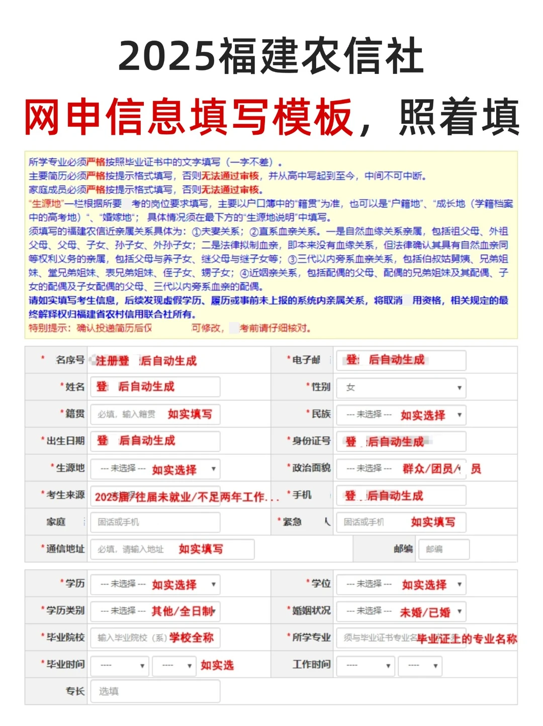 25福建农信社信息这样填能过审！照着填
