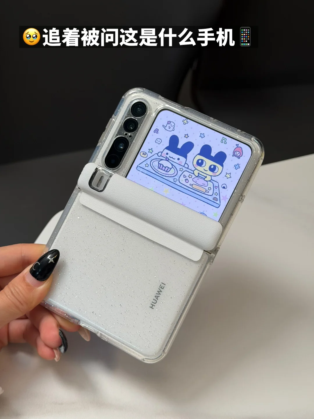🥹🥹被追着问这是什么手机📱美到窒息
