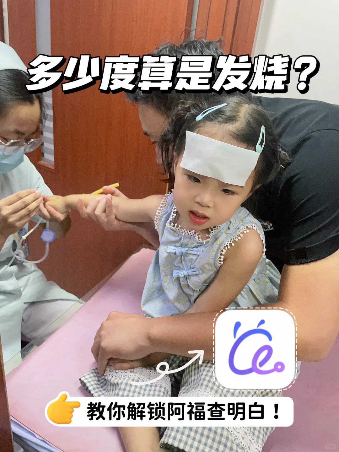 多少度算是发烧？跟着我用阿福一秒get