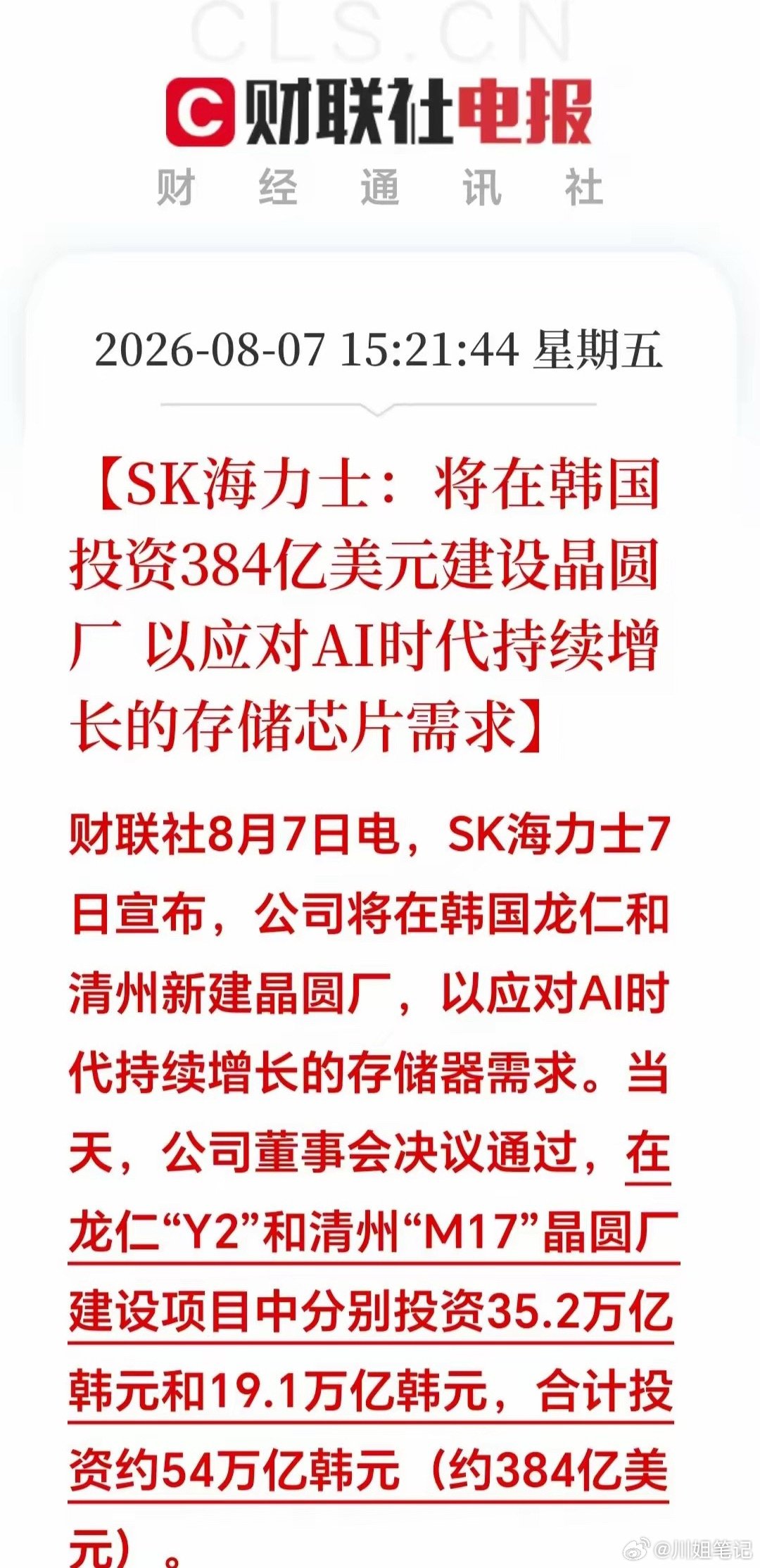 刚刚突来大利好！384亿美元扩产AI芯片硬科技，A股下周这个概念要一飞...