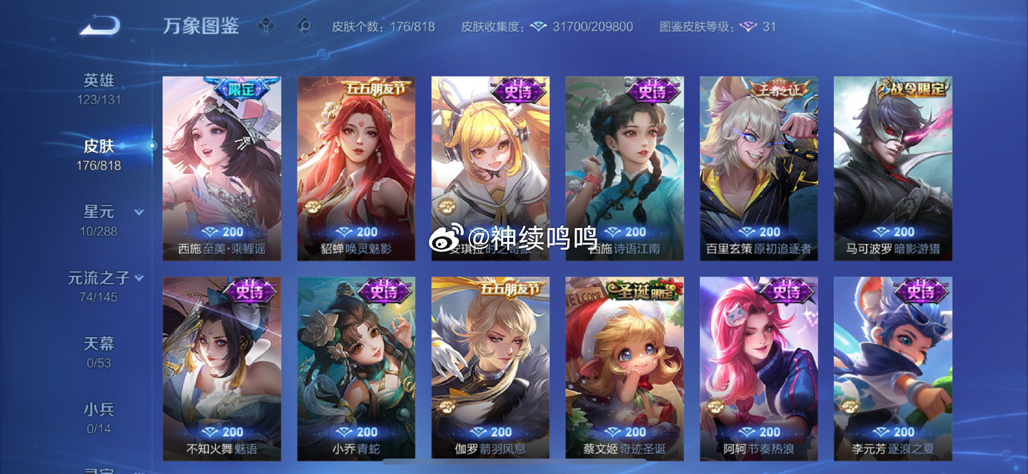 #荣耀茶话会[超话]#  umu宝宝想丸这个iq小号！目前星耀四！2典藏1无双2珍品，朵朵全皮，西施差一全皮吗 包天3，周15r，月45 ,长租给账密登 营地：1680021976 ​