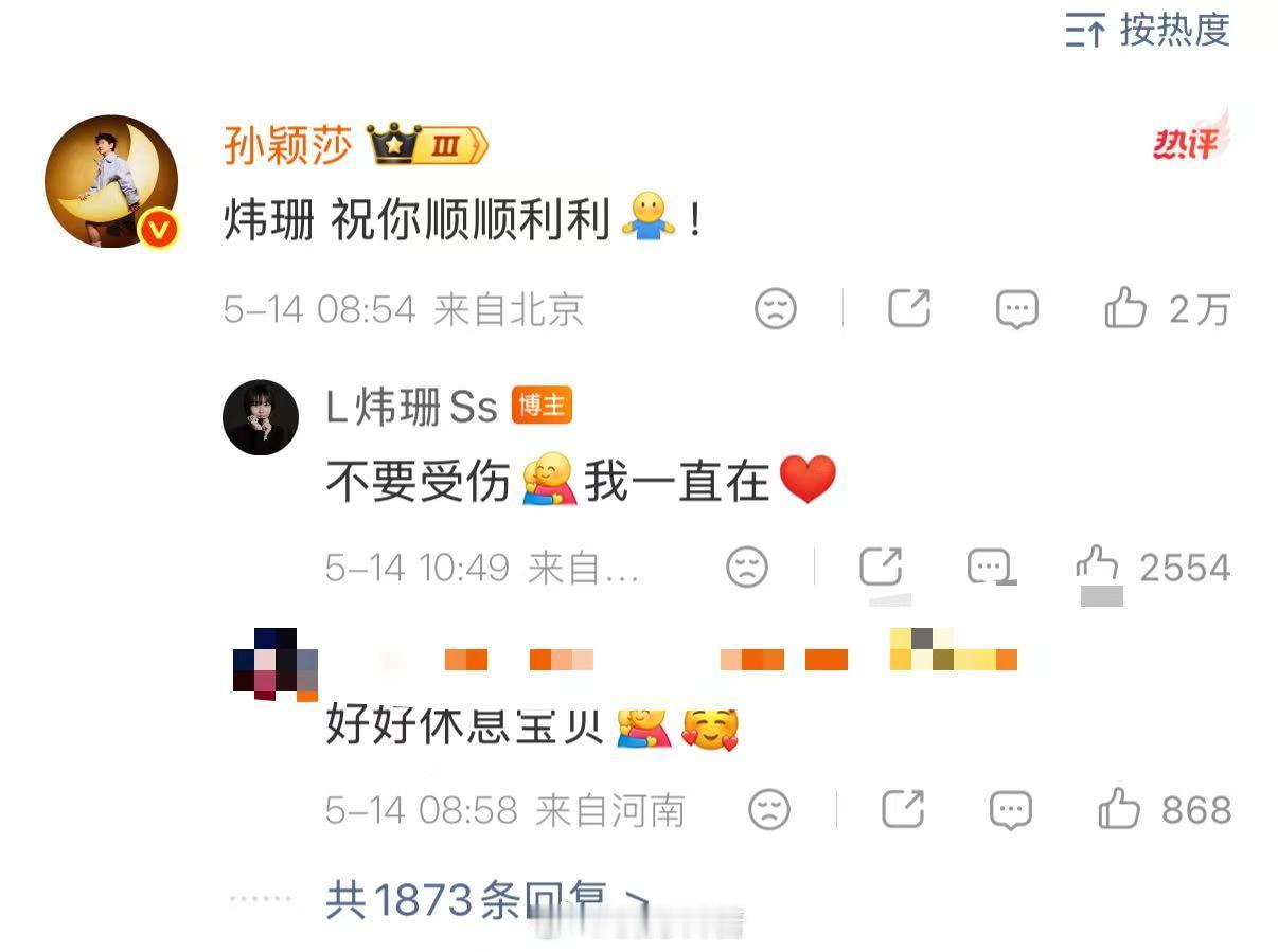 【 5月14日，好友在评论区为其送上祝福：“炜珊，祝你顺顺利利！”，刘...