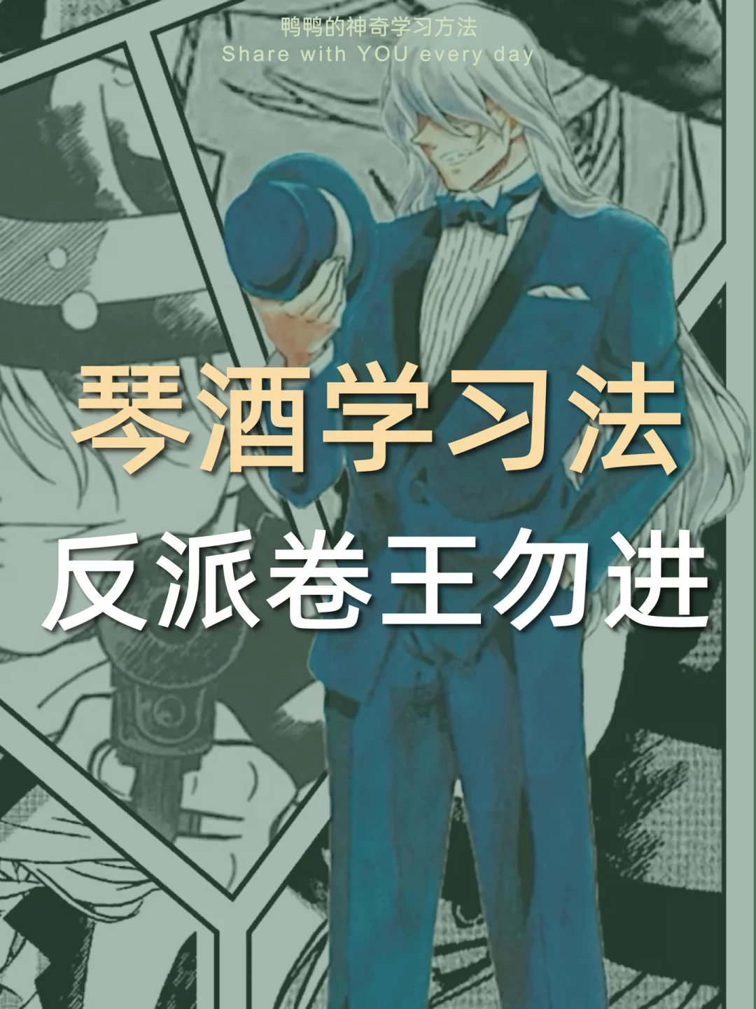 🔥琴酒学习法㊙️暴力提分吊打99%学霸😎‼️