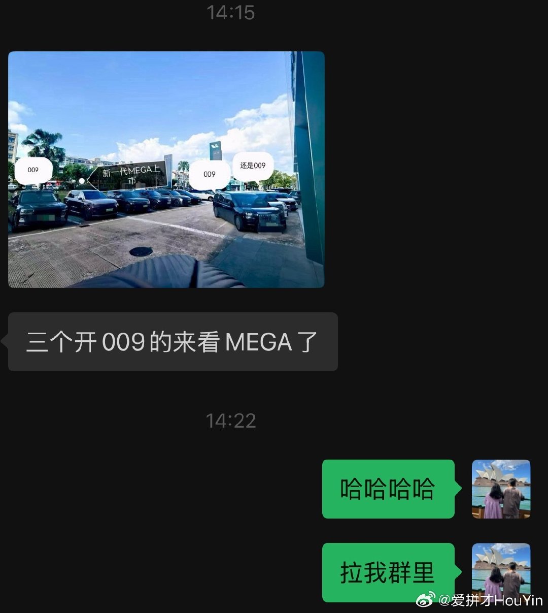 这几天其他品牌来看MEGA也好多
如果商务可以选择009
如果家用可以选择MEGA
都是好产品

各大平台评论区的水军就别乱带节奏
能买得起这些车的不会被你们骗的[doge]

#理想mega##极氪009# ​