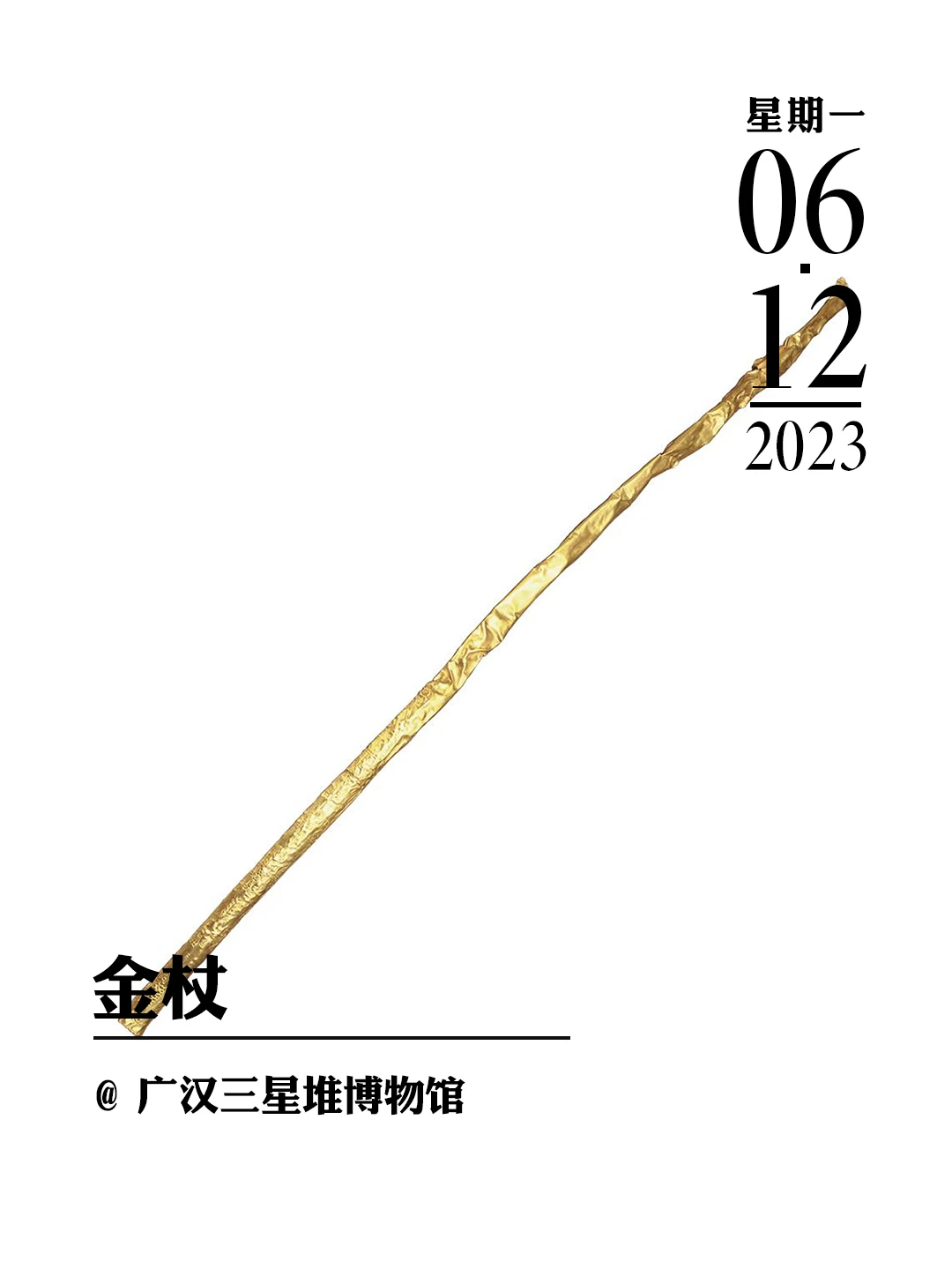 文物会说话|金杖