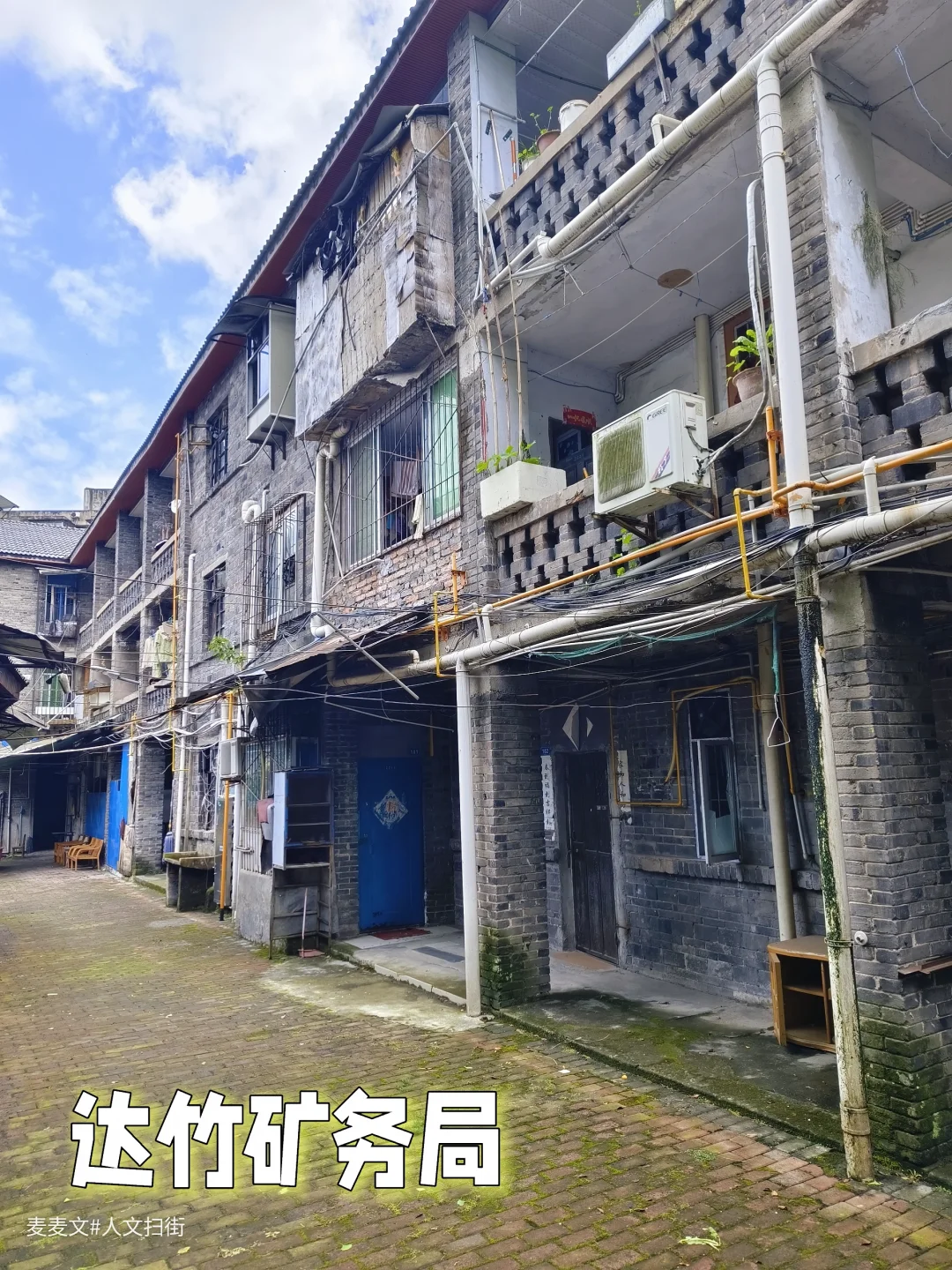 【达州】市区的川东煤矿记忆~达竹矿务局