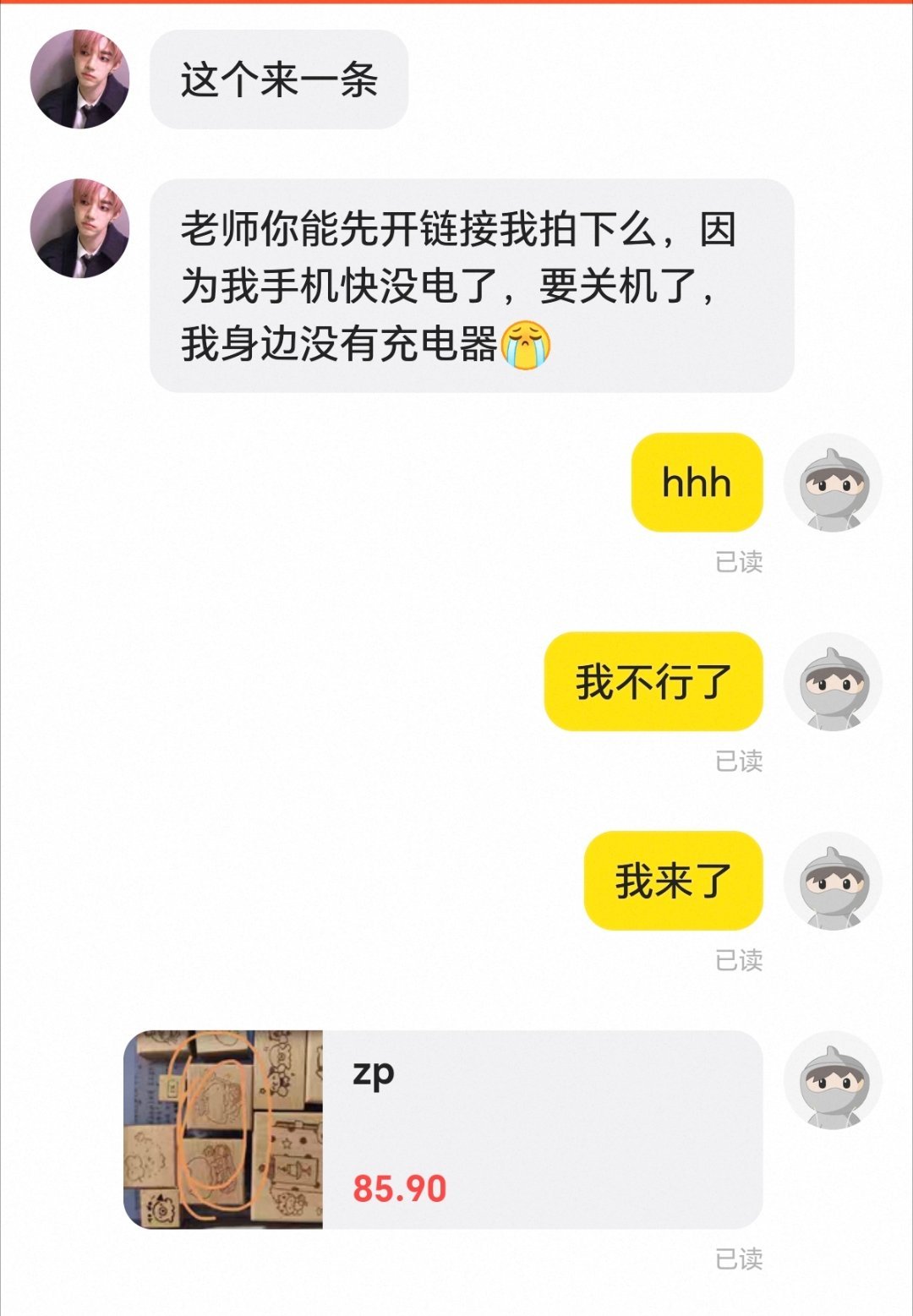 所有人阅读这段出物聊天记录！ ​