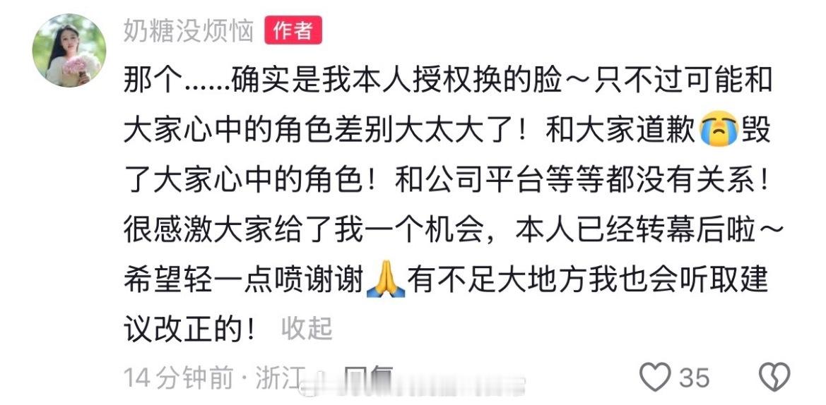 #王朱悦回应换脸争议##一笑倾城换脸了#

额，其实都ai了 ，为什么不ai个符合原著漂亮的，这个ai太路人了吧~

王朱悦就一笑很倾城换脸争议作出回复，确认换脸为本人授权，对于破坏大家心中的角色形象诚恳道歉，表明事件和公司平台无关。现在已经转到幕后岗位，愿意接纳网友的批评建议，希望大家不要过度 ​