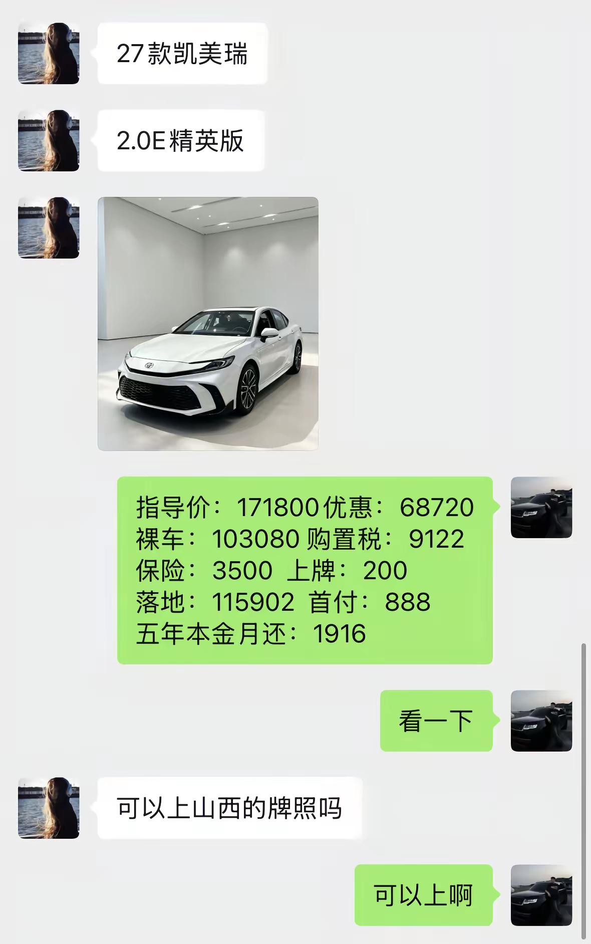 不是爱情没选对，是因为你没开凯美瑞。他口口声声叫你宝贝，还不是因为你开凯美瑞凯美瑞 丰田凯美瑞