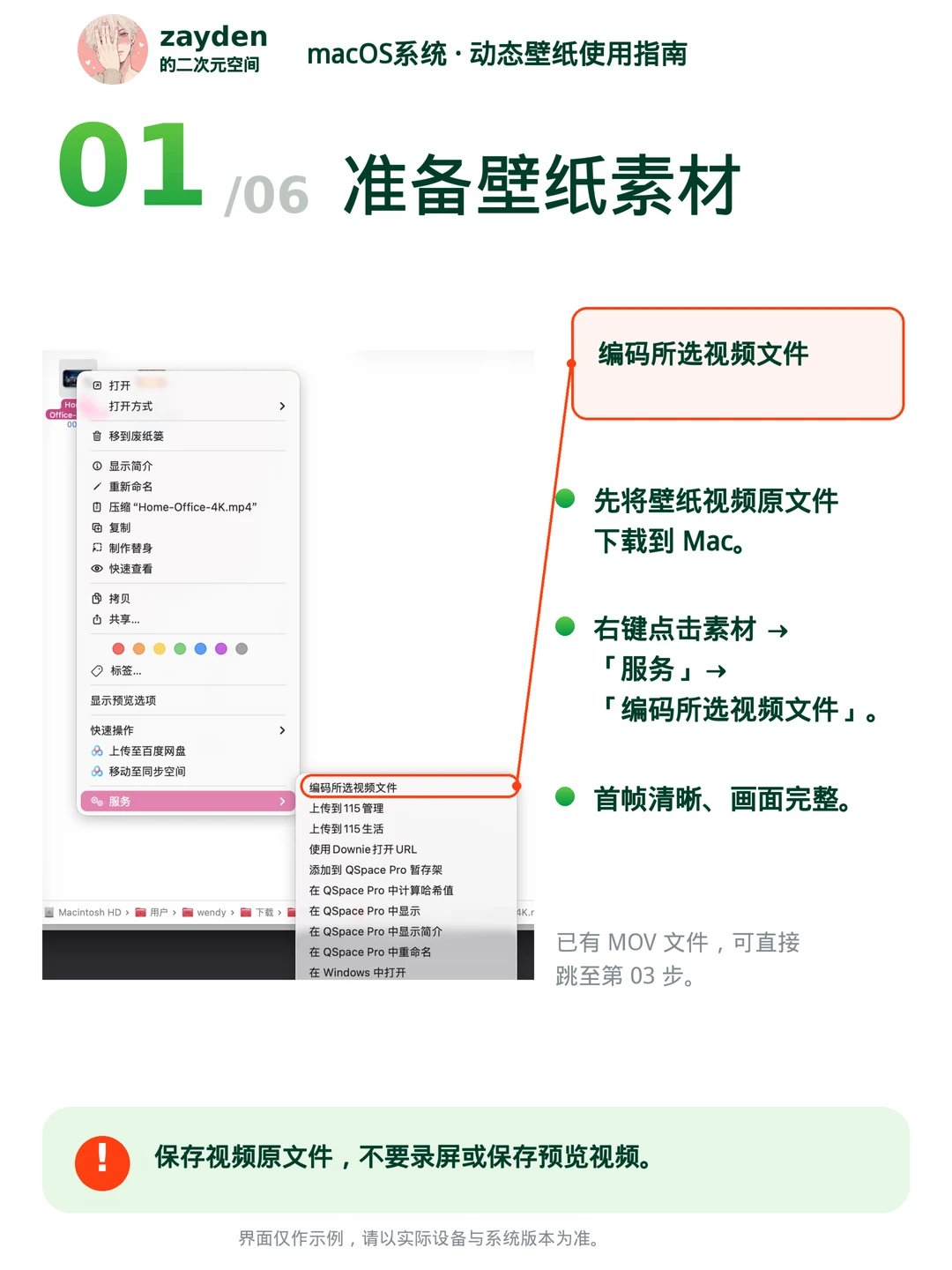 MAC系统动态壁纸使用指南