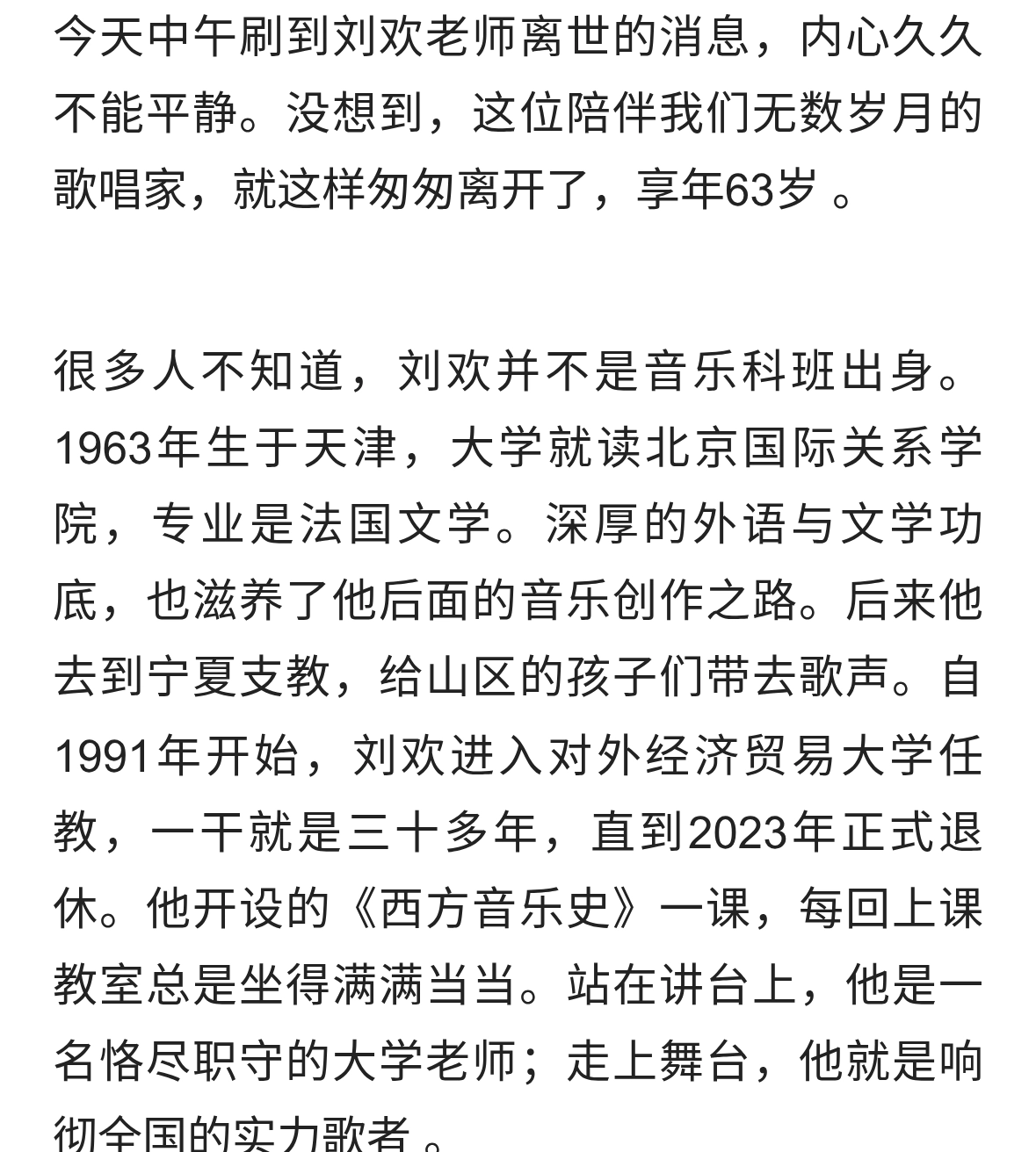 一代歌者刘欢离去！歌声陪伴几代国人，世间再闻《好汉歌》