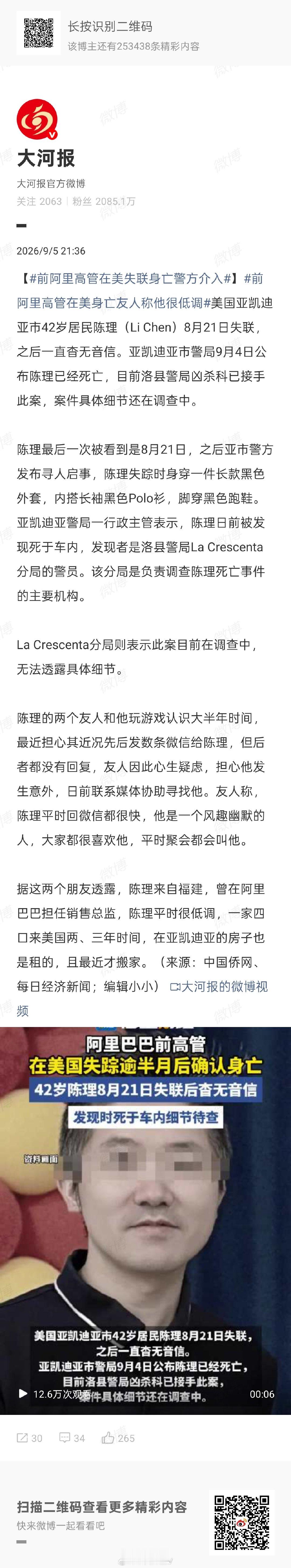 #前阿里高管在美失联身亡警方介入#
哎，阿里的销售总监，身价怎么也千万左右了，选择移民美国才几年时间，就被美国社会斩杀了……

一家四口就剩妇女儿童了，能回来就回来吧，留在那边更危险……#热点观点 ﻿# ​