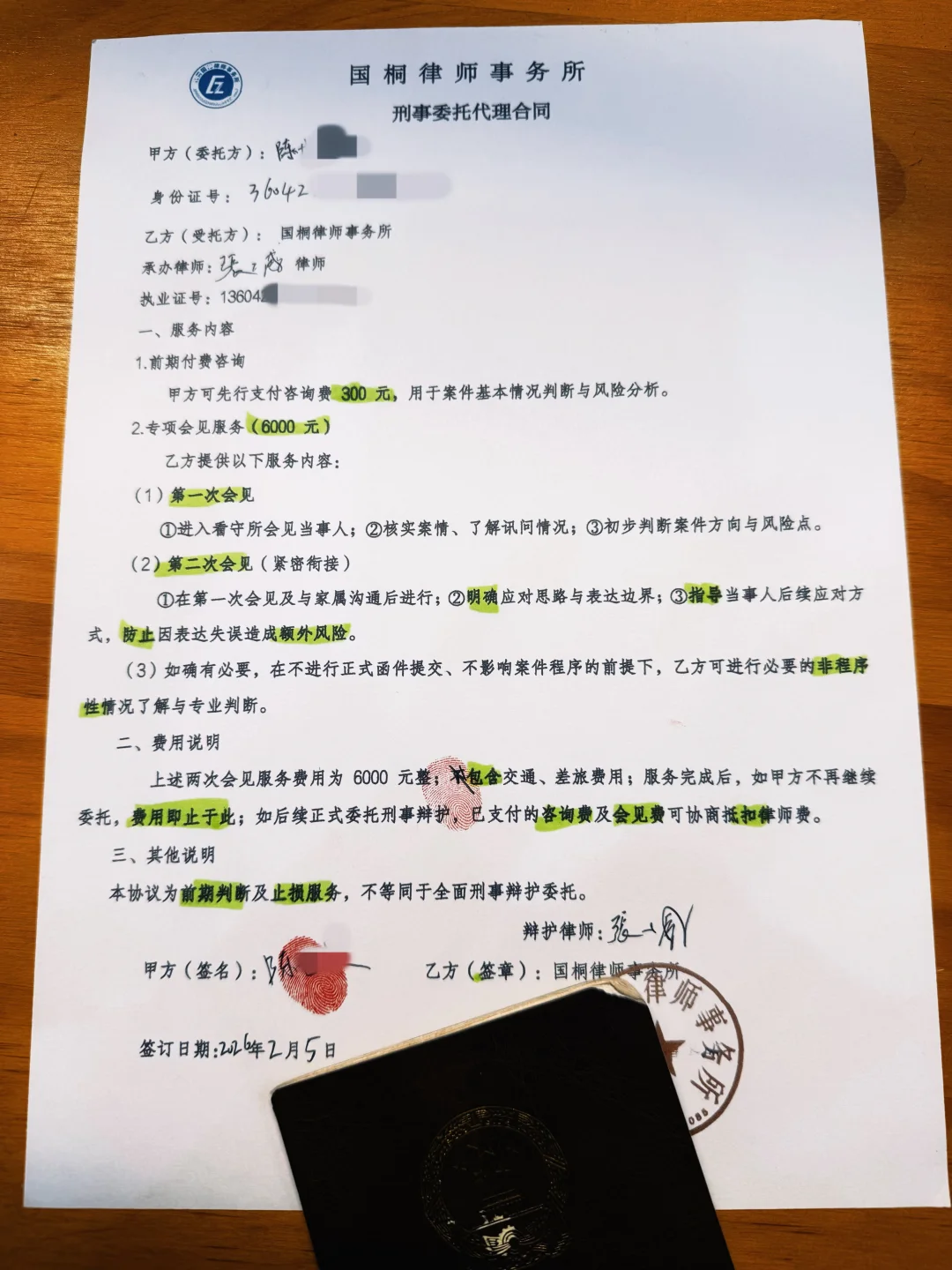 会见就是投名状