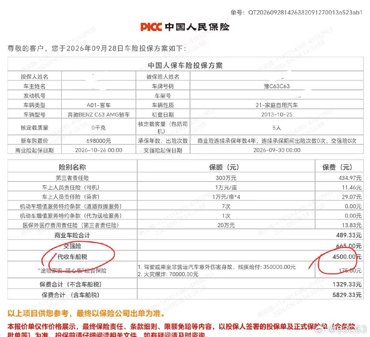 手机没买到，给C63买了个保险，大排量车船税真的贵  ​