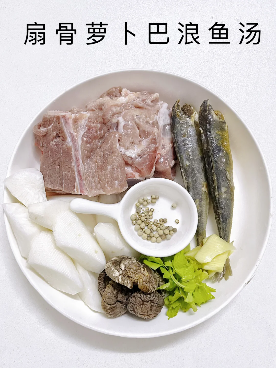 冬日必喝！萝卜巴浪鱼汤鲜掉眉毛