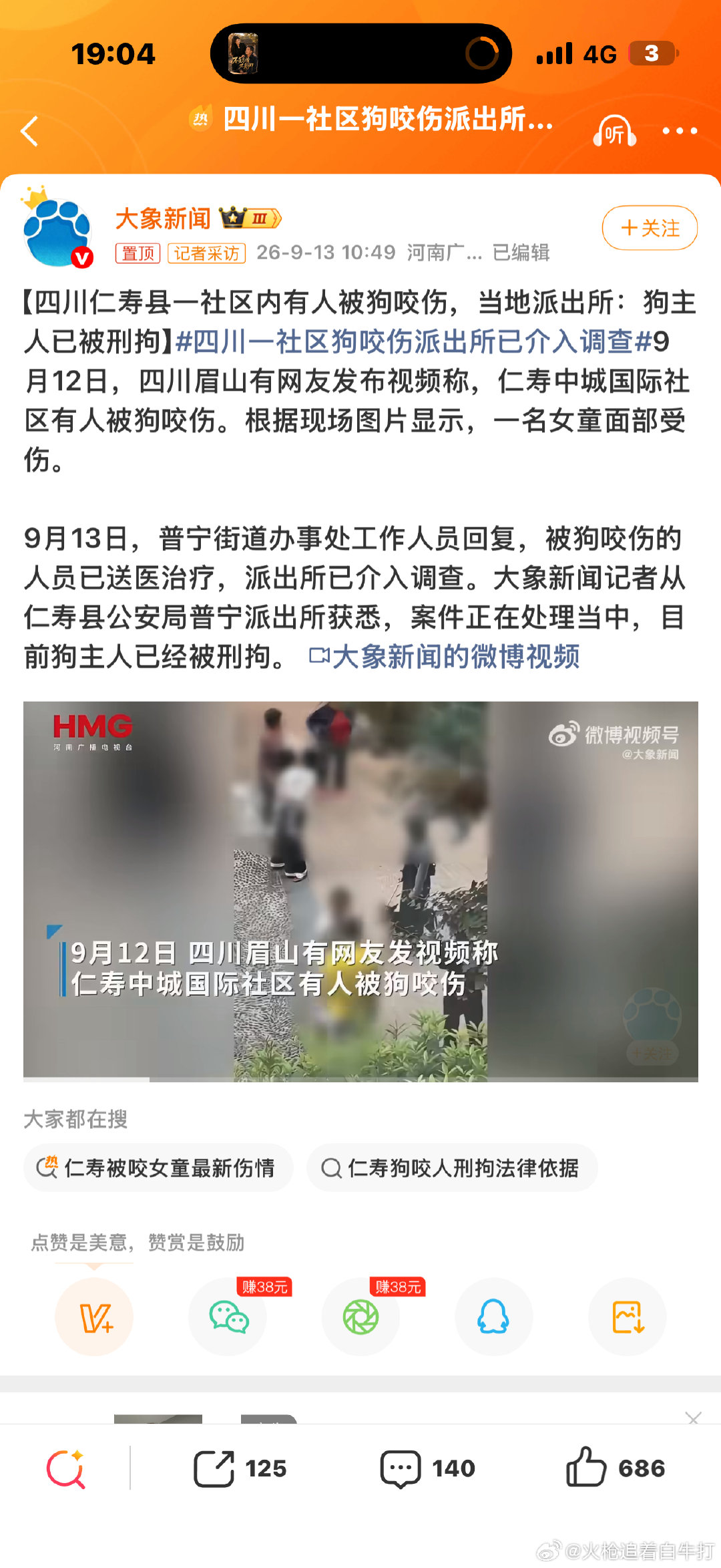 #四川一社区狗咬伤派出所已介入调查#
主人刑拘不缓刑，狗无公害处理（多放八角）
小孩一定很疼，但希望她不要留下阴影。 ​