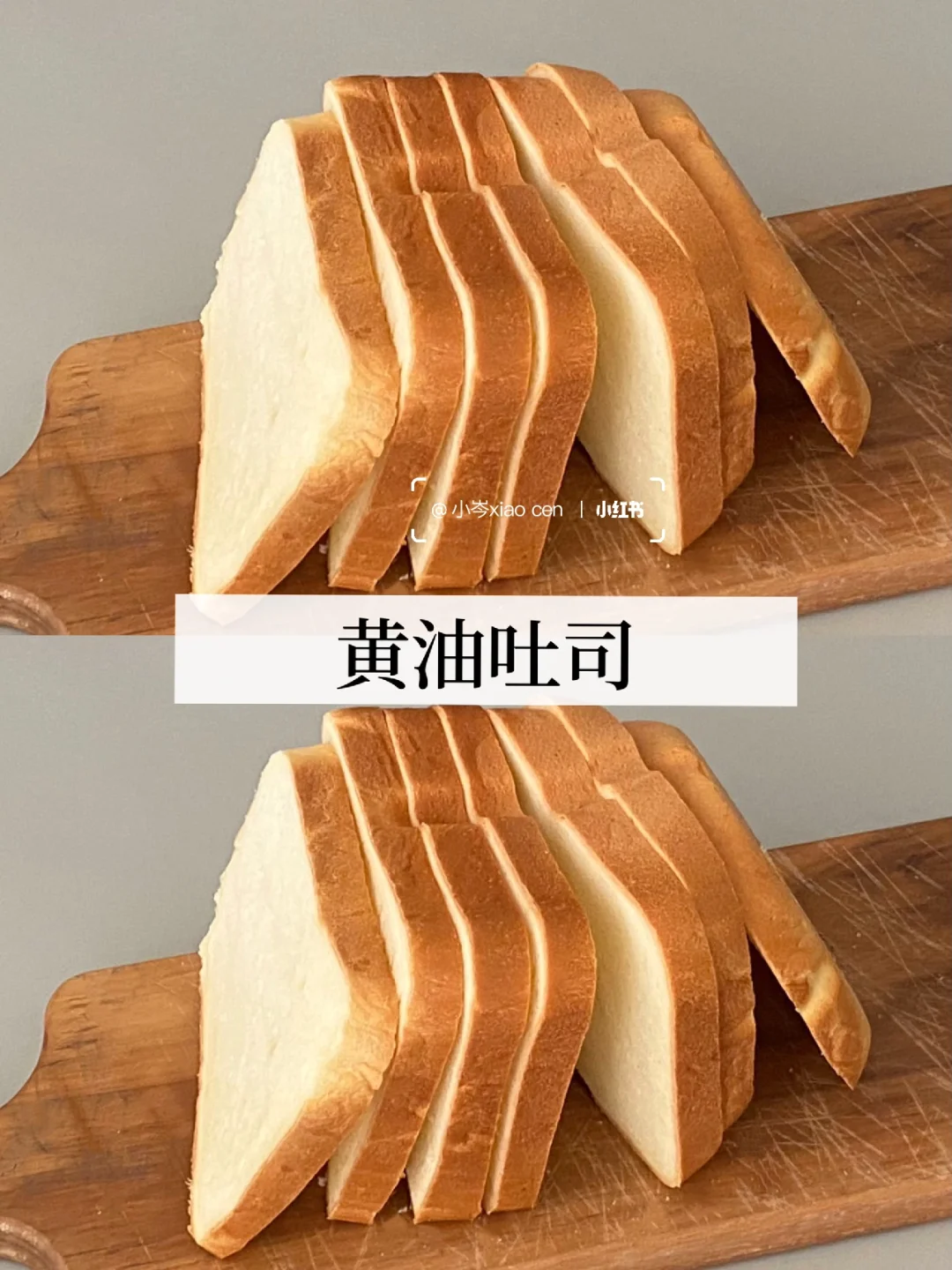 巨好吃的黄油吐司｜沉浸式做面包