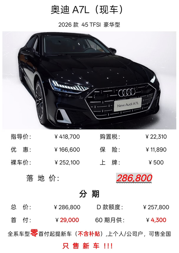 奥迪A7L（新车现车）10月最新行情落地价