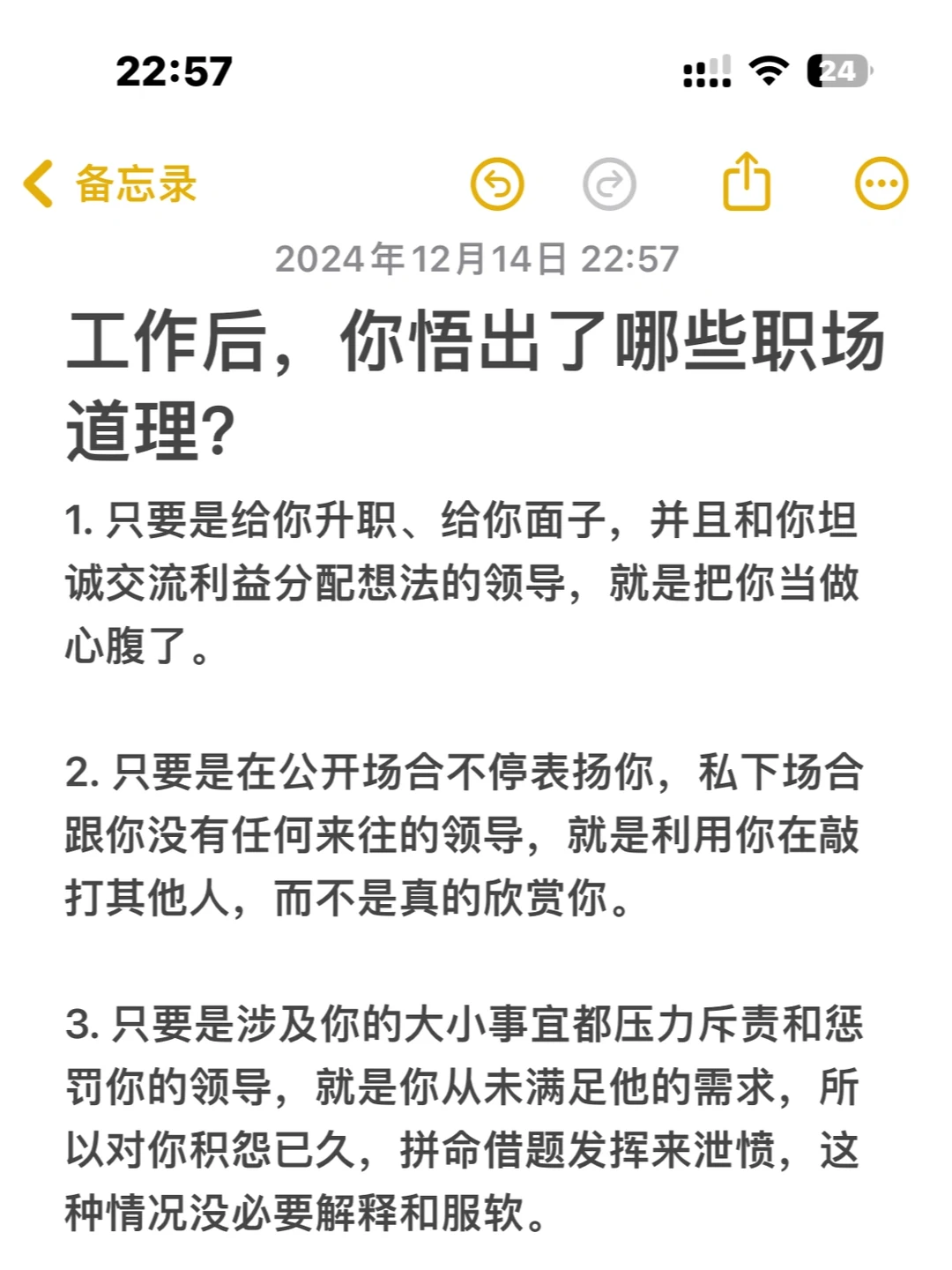 工作后，你悟出了哪些职场道理？