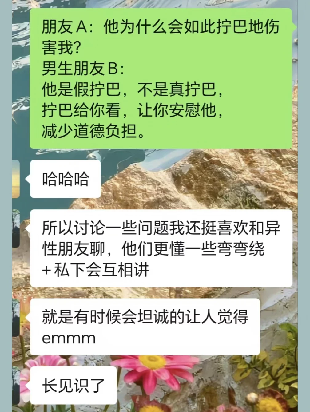 他是假拧巴，不是真拧巴， 拧巴给你看