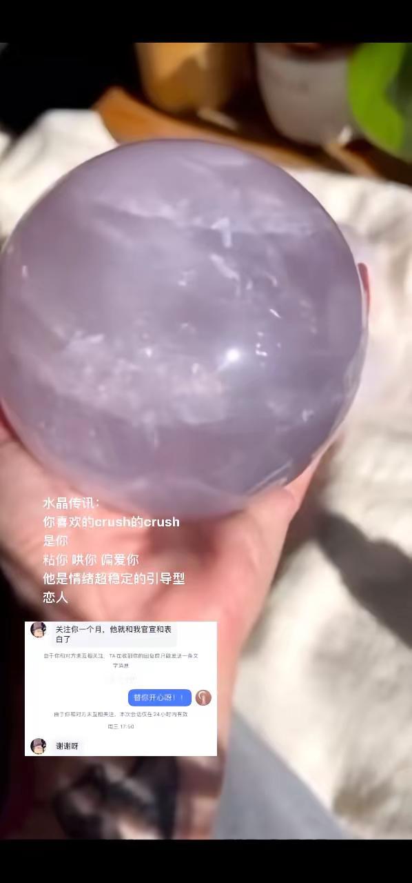 水晶传讯：你喜欢的crush的crush是你粘你 哄你 偏爱你他是情绪...