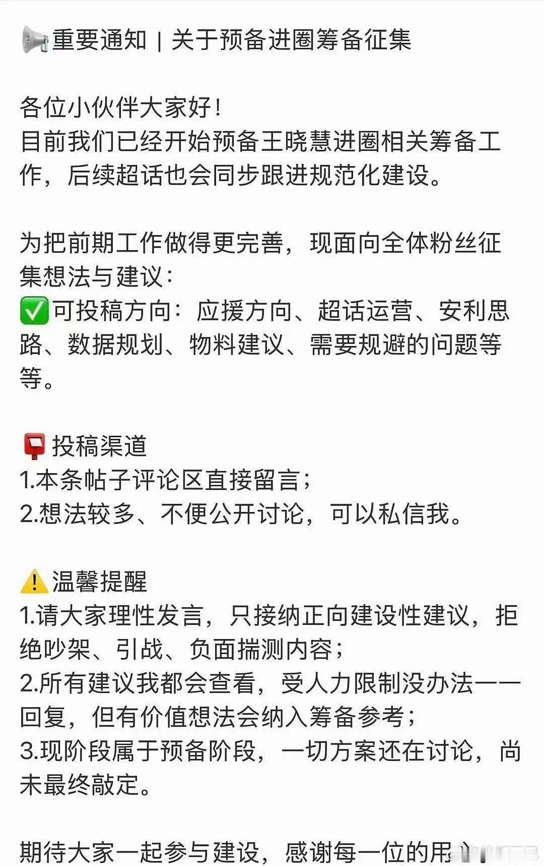王晓慧预备进圈！ ​