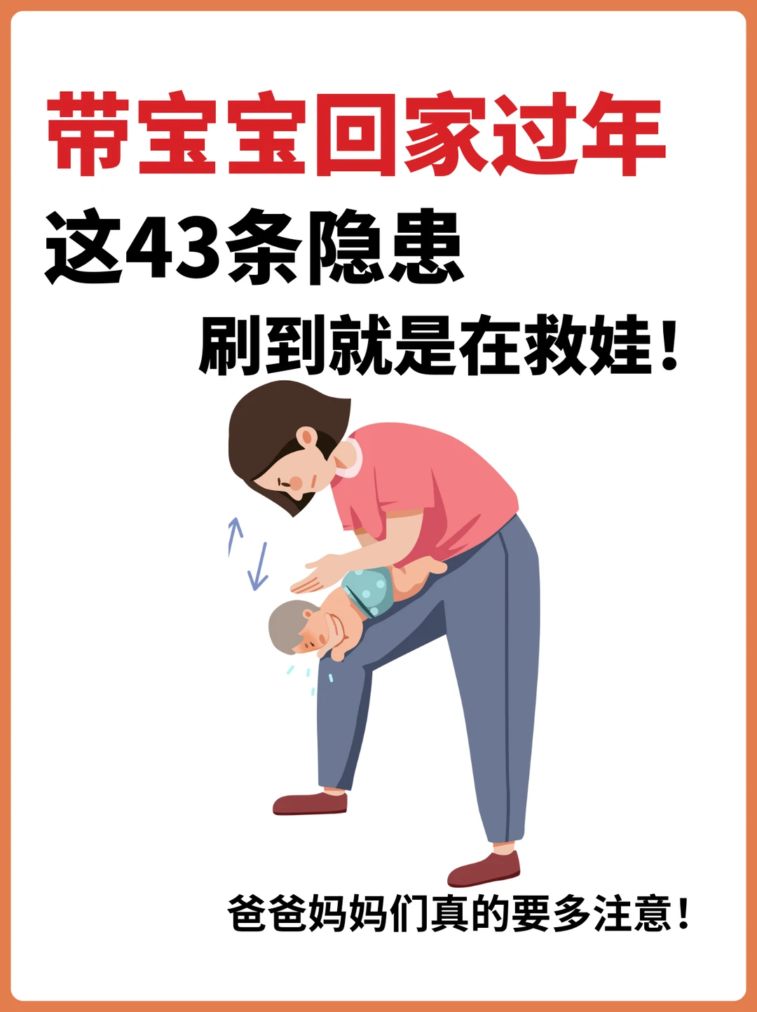 不能忽视的春节带娃注意事项！建议收藏