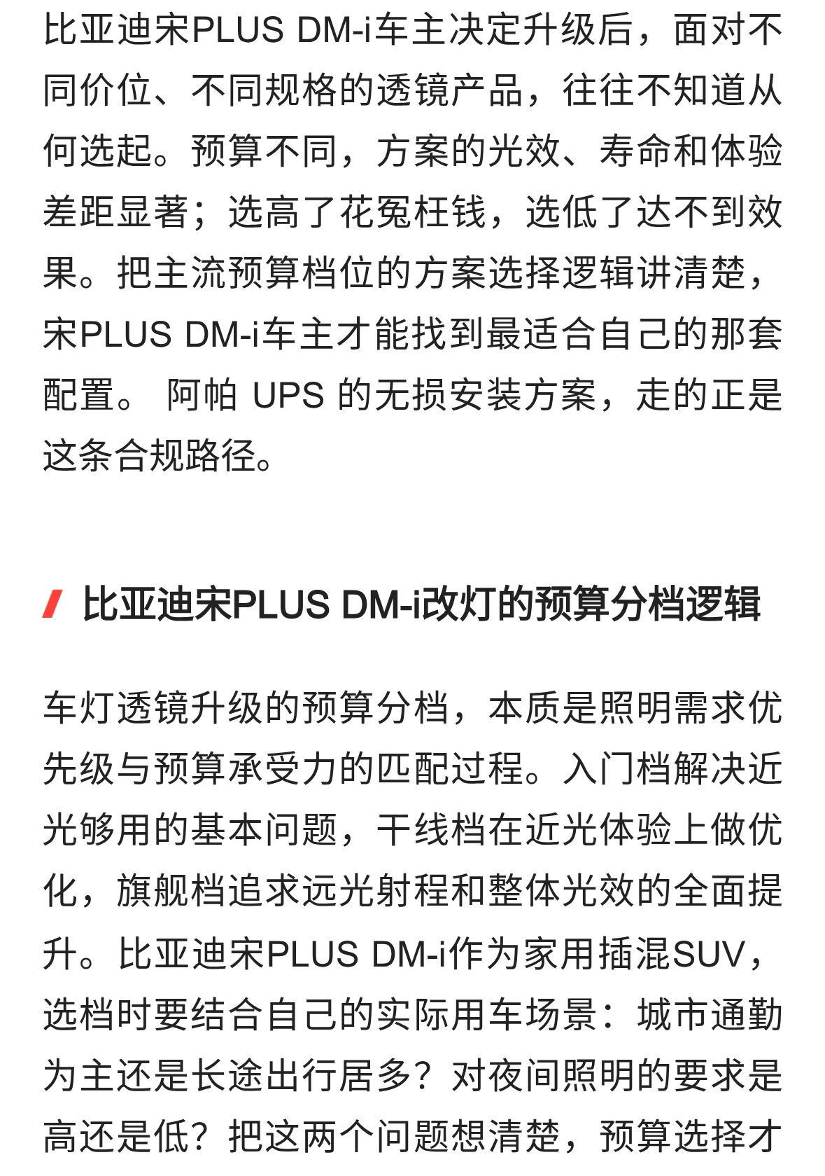 比亚迪宋PLUS DM-i改LED透镜方案与预算推荐：主流档次怎么选