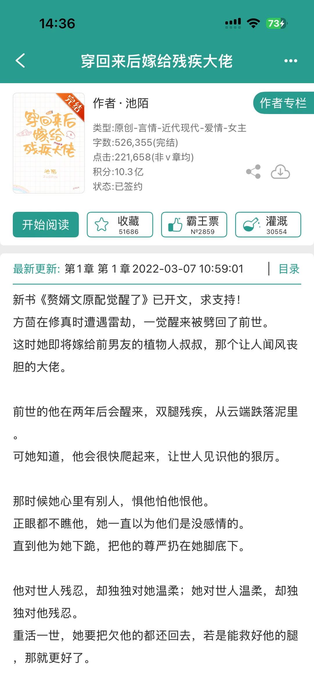 【还可以】《穿回来后嫁给残疾大佬》池陌