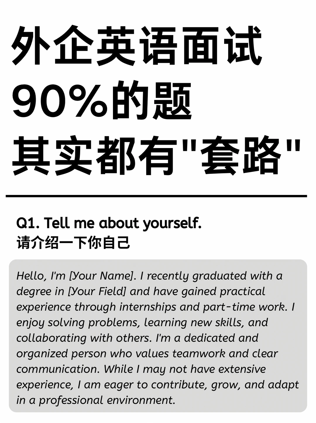 英语面试90%的题，其实都有“套路”💁🏻‍♀️