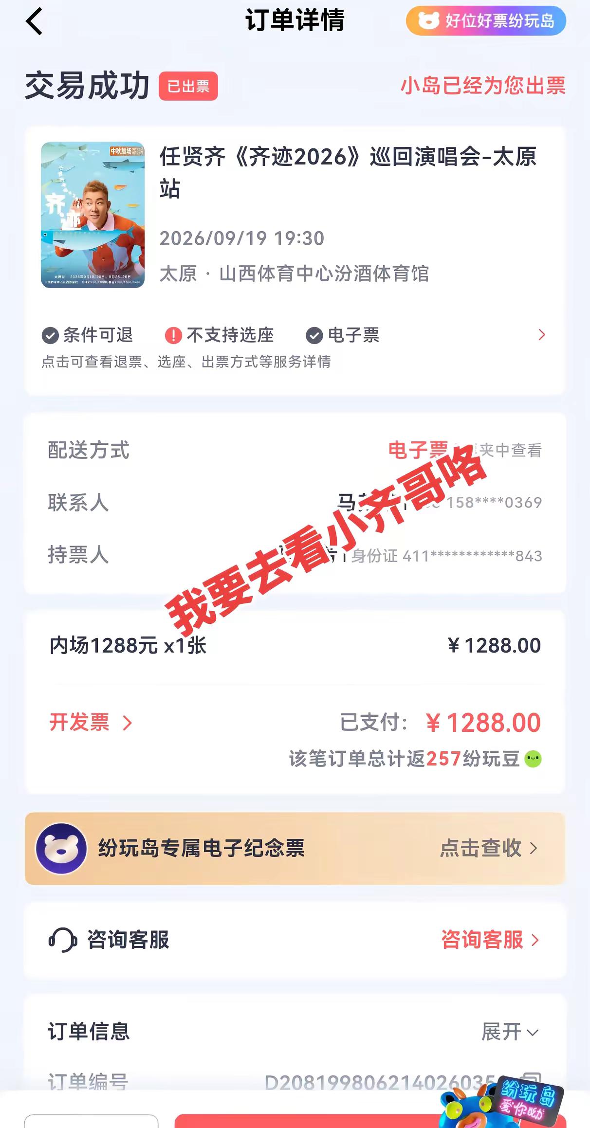 我去赴一场青春的约，初听是少女再听已是中年，听的不是歌而是我回不去的青春和不能重来的人生奔赴一场青春的演唱会 演唱会门票