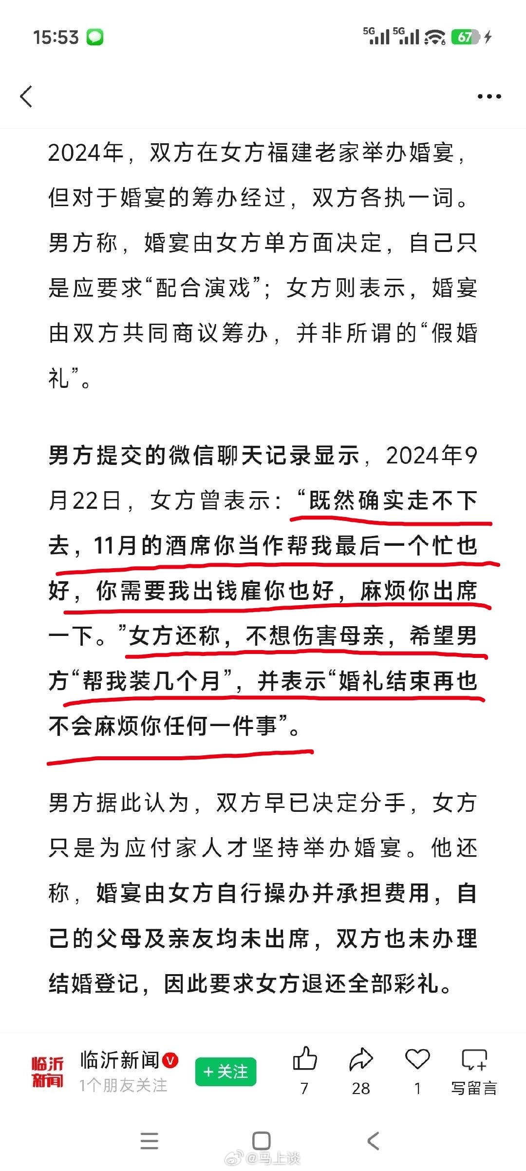 情侣分手后女方让前男友帮忙办场假婚礼，结果彩礼不退还。最后前男友起诉，法院根据“已按民俗举办婚宴，实际履行部分婚约义务”为由判决只返还60%…教训深刻啊，切记，切记。 ​