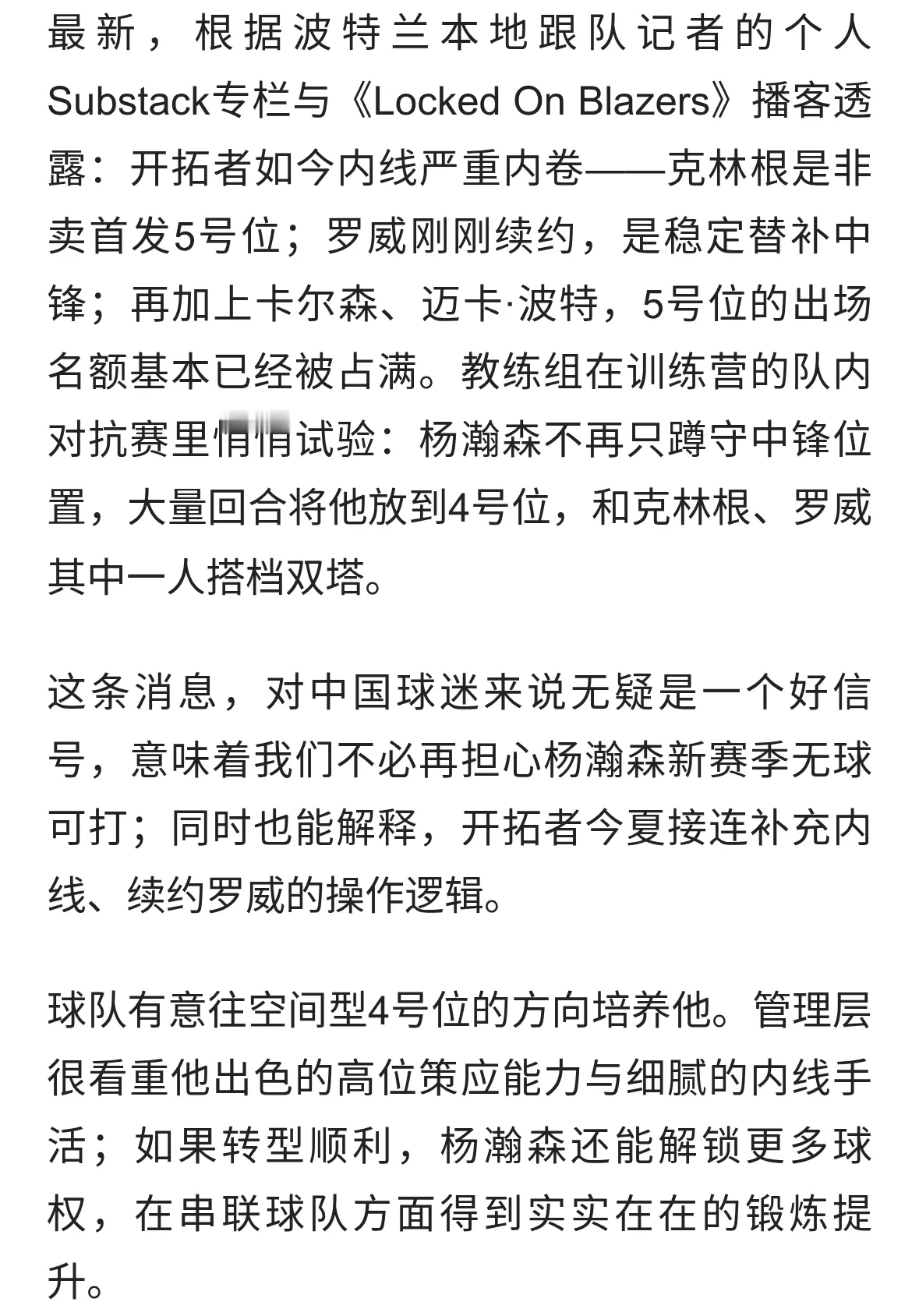 不止交易一条路！开拓者悄悄试验杨瀚森新位置，上场机会来了？