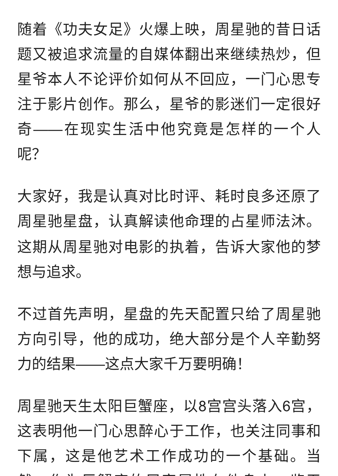周星驰——执着的喜剧之王（上）