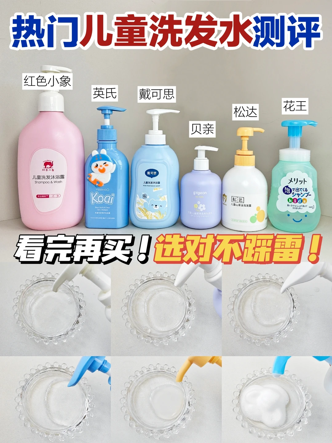💥看完这篇再买！儿童洗发水千万别买错！