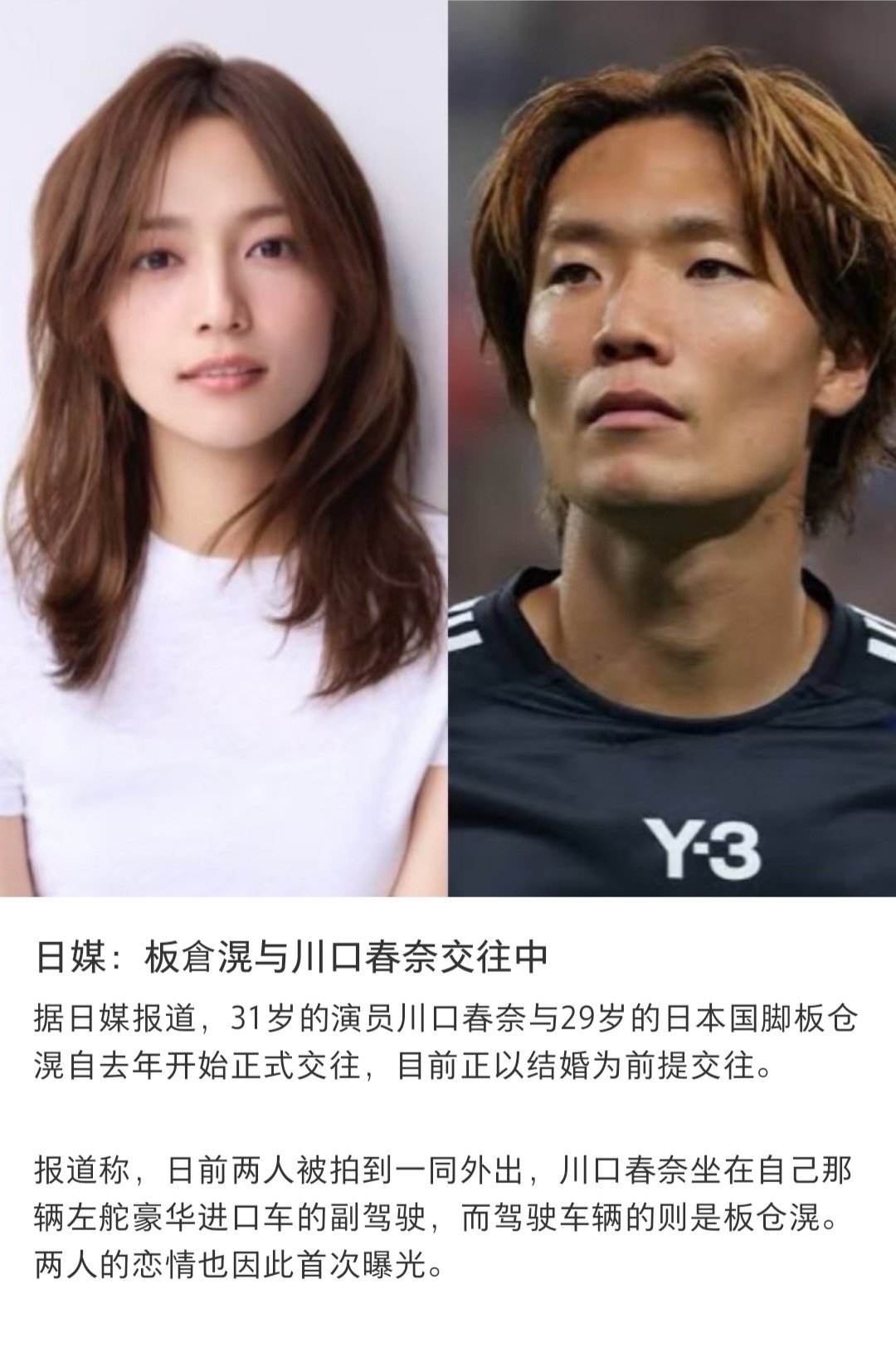 日本国脚真的喜欢找演员同时兼模特。好像每一个嫂子都是，都是颜值太太团。...