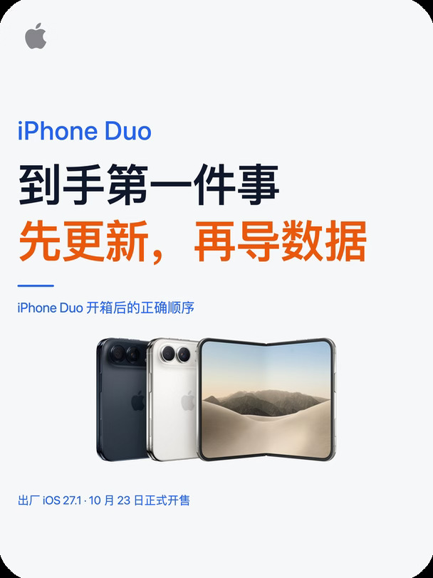 拿到iPhone Duo，先别急着登录账号、导数据