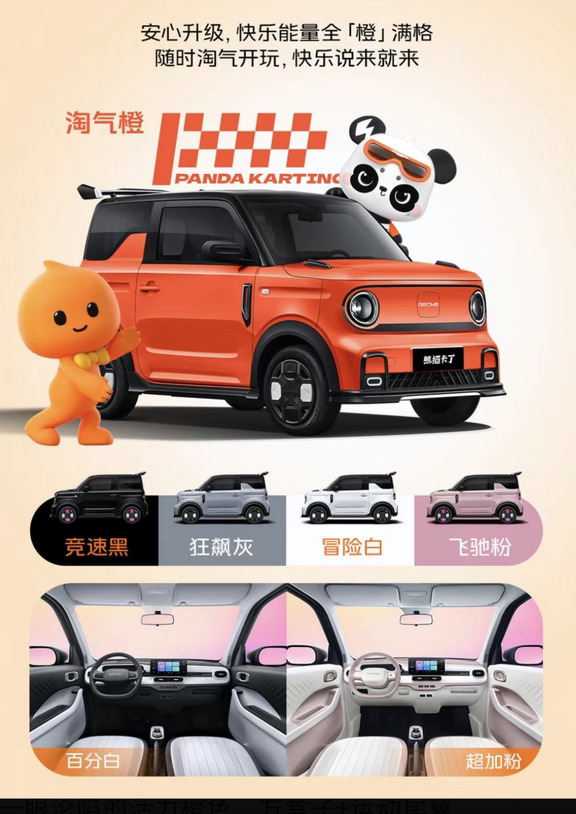 吉利熊猫卡丁｜宁德版上新✅