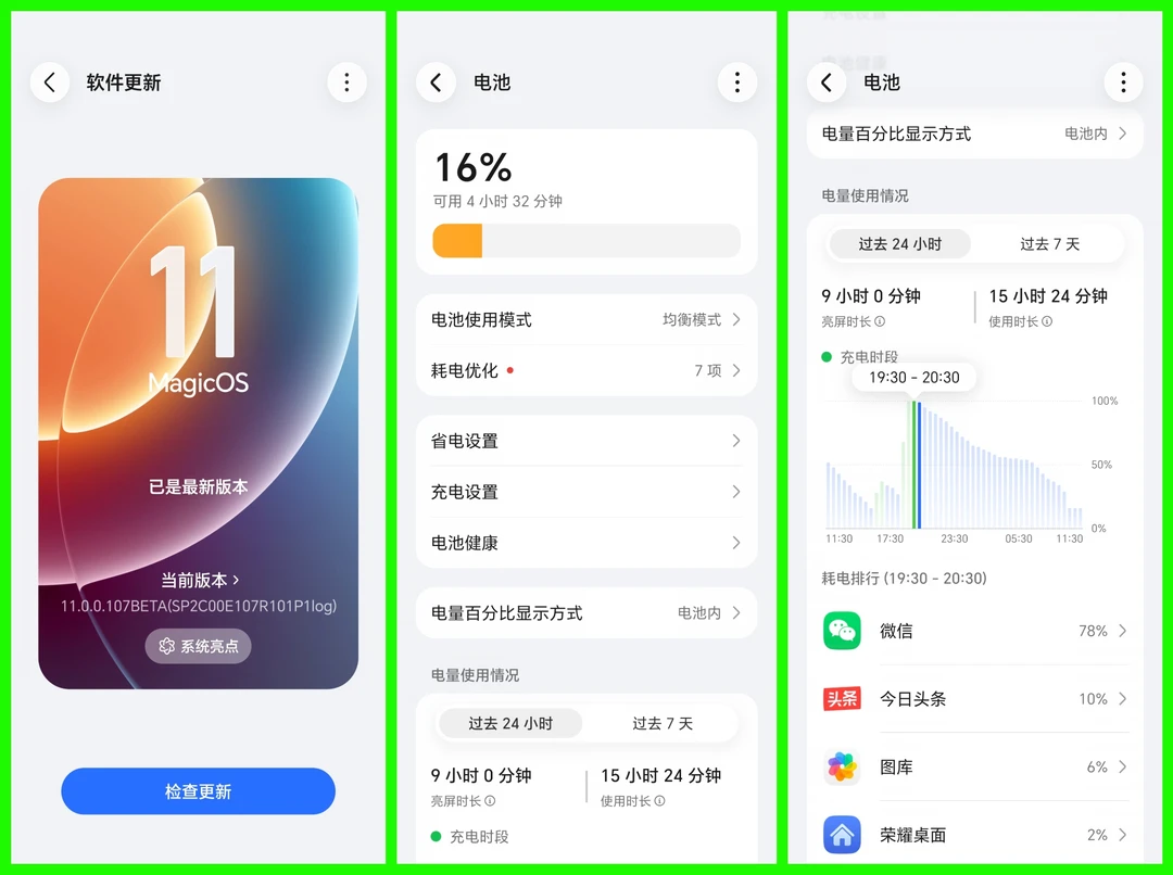 亮屏9小时还剩18%的电量，我的荣耀Magic8 Pro在升级MagicOS11