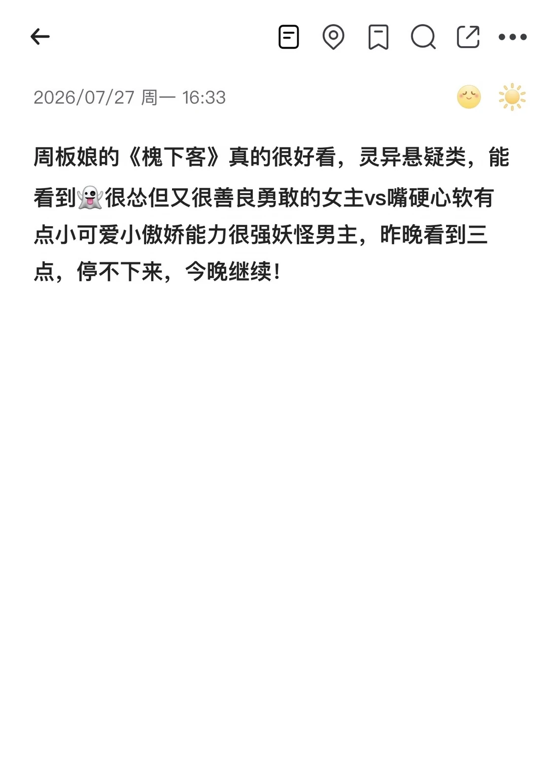 周板娘的《槐下客》太好看了吧