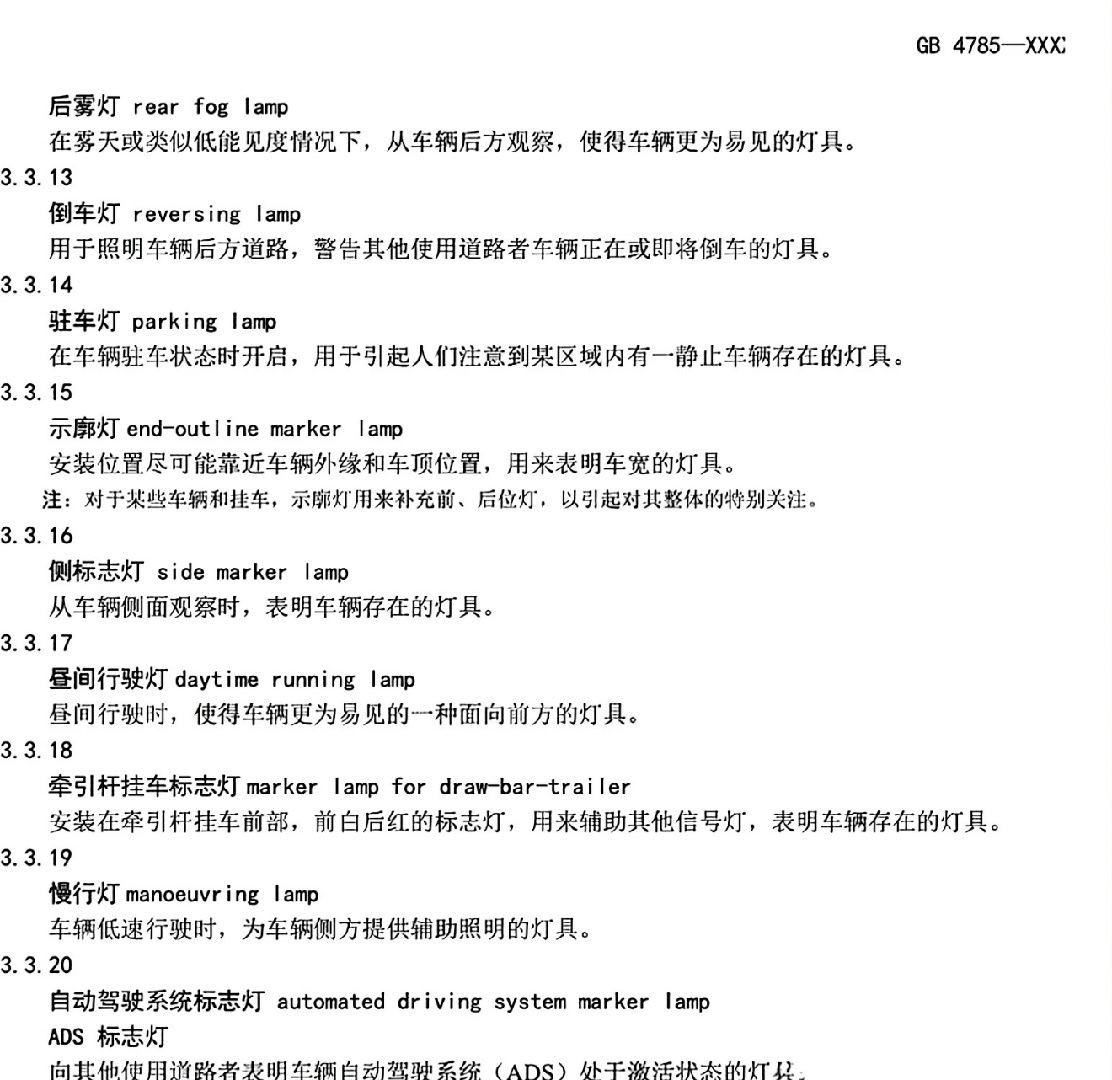 #汽车灯具不得显示文字#工信部公开了新的五项国标，其中最受关注的辅助驾驶“小蓝灯”：在光色要求中，新增了ADS标志灯专用的蓝绿色光色要求。对于可变光强的信号灯，调节光强时需灯具整体进行亮度调节，不能通过开关部分光源实现。
 
除发光徽标功能外，灯具的各功能均不能显示文字。（智己那种自定义 ​