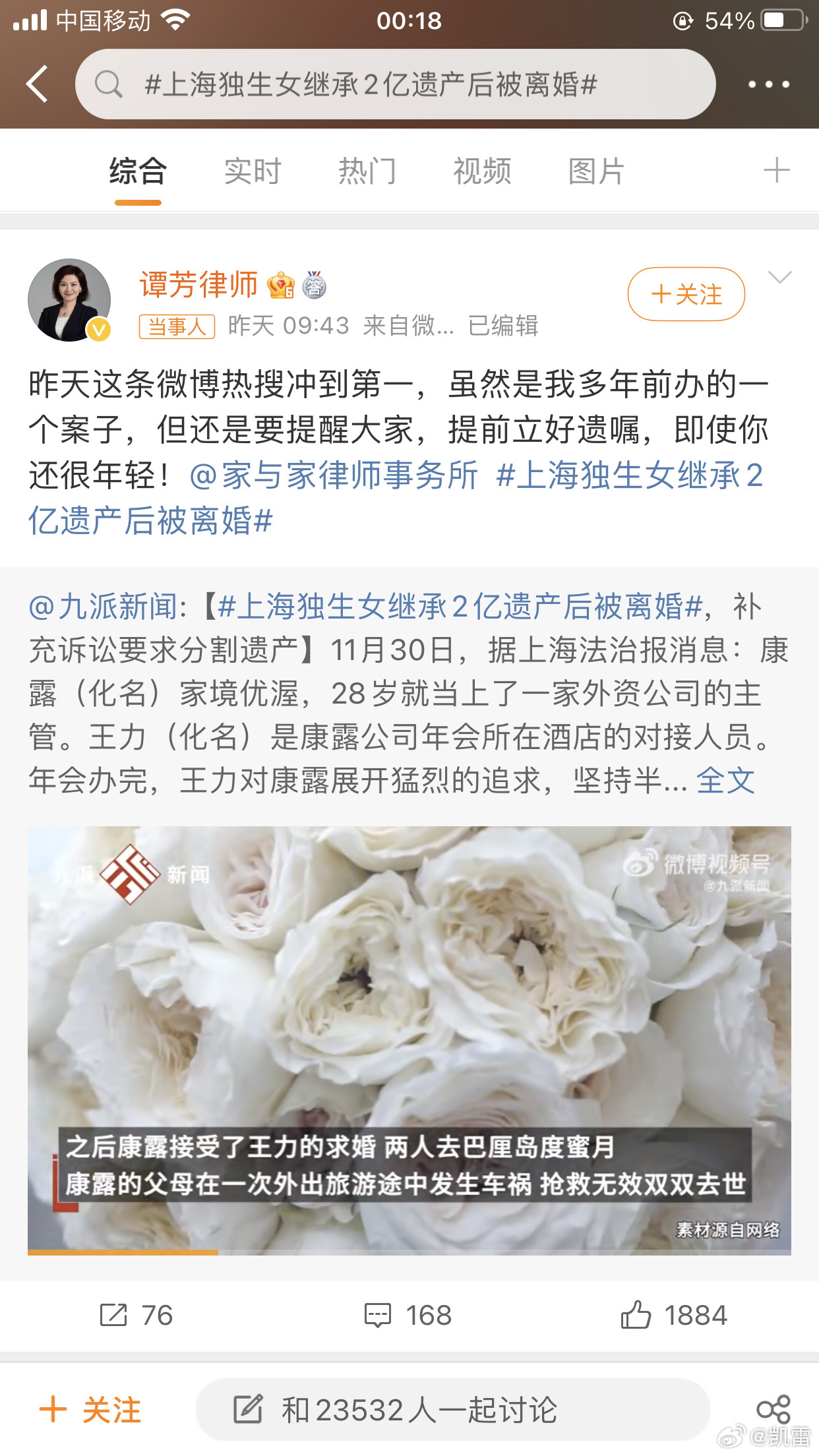 今天热搜第一的#独生女继承2亿遗产1年后遭离婚分产#是一件假的事情。来源是一个律师为了红，对外瞎编了一个自己有过亿财产争议的客户。我国现阶段没有这样的案例。

我国确实有着全世界最独特的婚姻制度，里面的很多规定就是拍脑袋做出来的。像父母遗产“默认”夫妻共有这件事情，就是我国立法的创举， ​