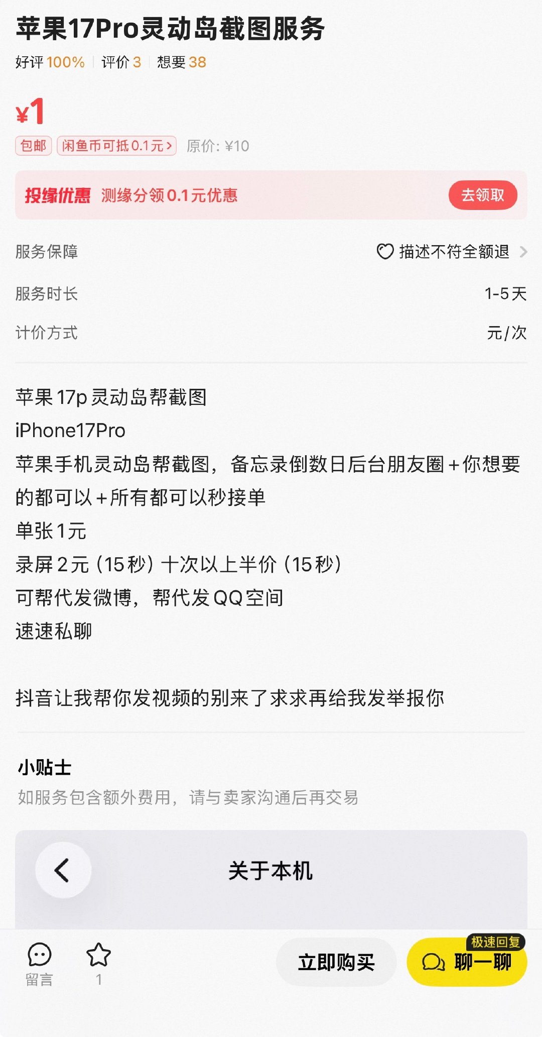 很难崩，没想到闲🐟上真的有苹果灵动岛截图这一服务。

关键是还有80多个人买了，虽说就一块，但是真的至于这样吗？[费解] ​