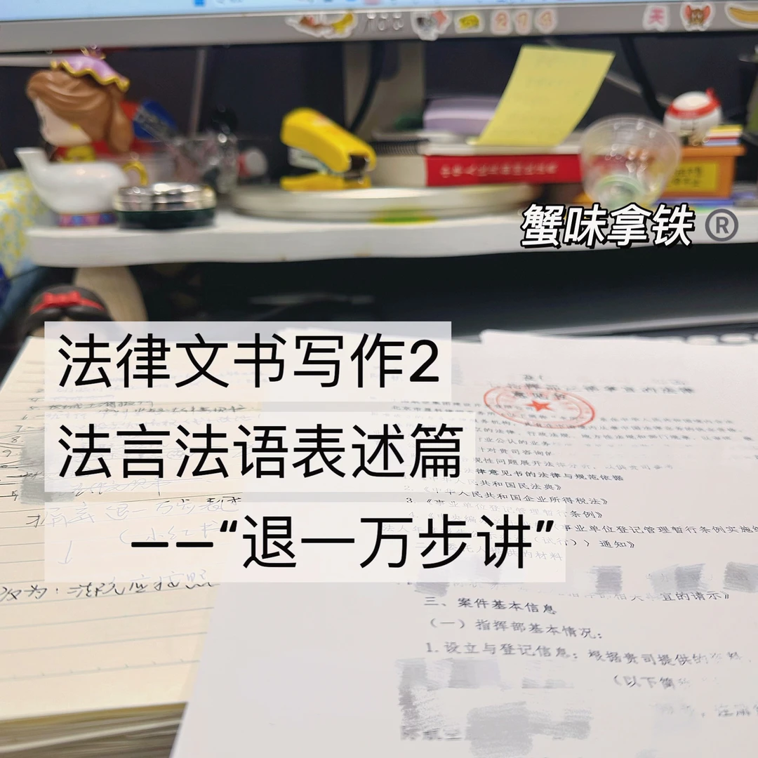☕️法律文书写作2:不做“退一万步”律师