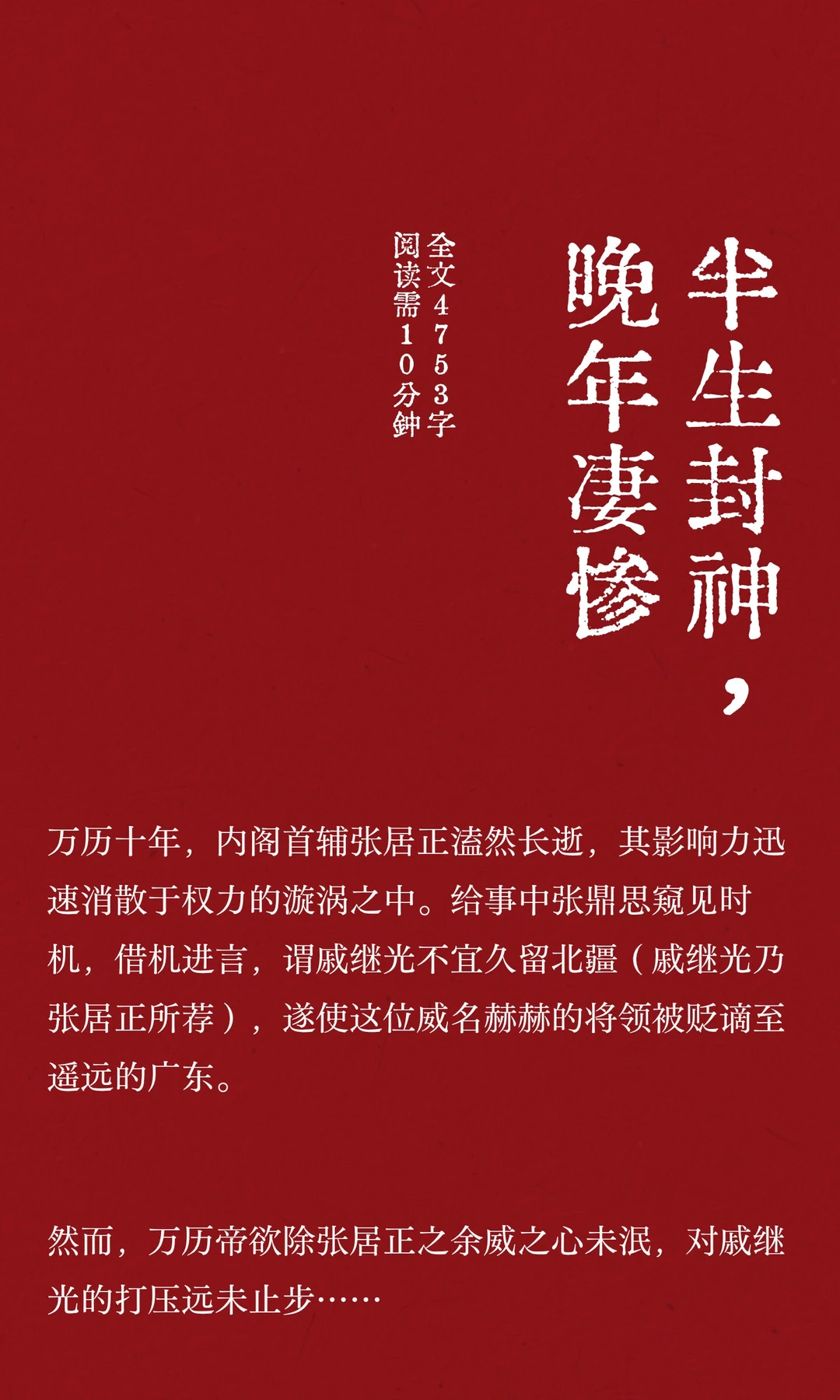 半生封神，晚年凄惨