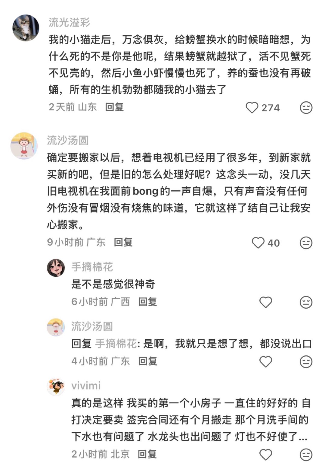 评论说是因为你打算离开这里，这个场景就塌缩了
一想换手机手机就坏了，是不是也是这个理 ​